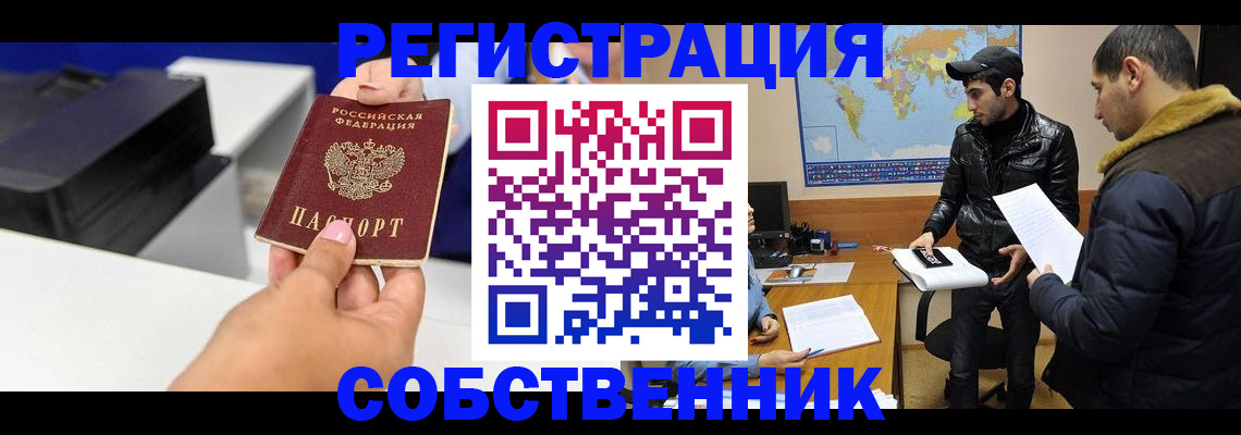 временная регистрация законно в Чечне